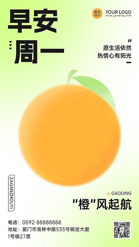 餐饮美食弥散风水果元素早安问候套系海报