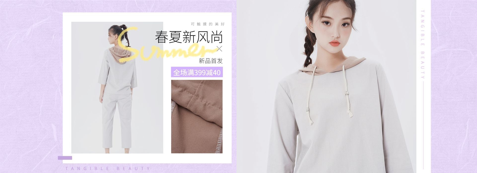 春夏新风尚/女装海报