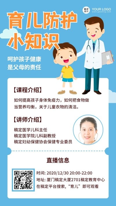 早幼教幼儿流感保健课程直播海报