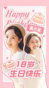 生日贺卡设计