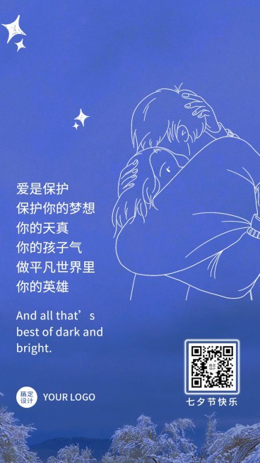 七夕漫画拥抱冬天圣诞情人节日签预览效果