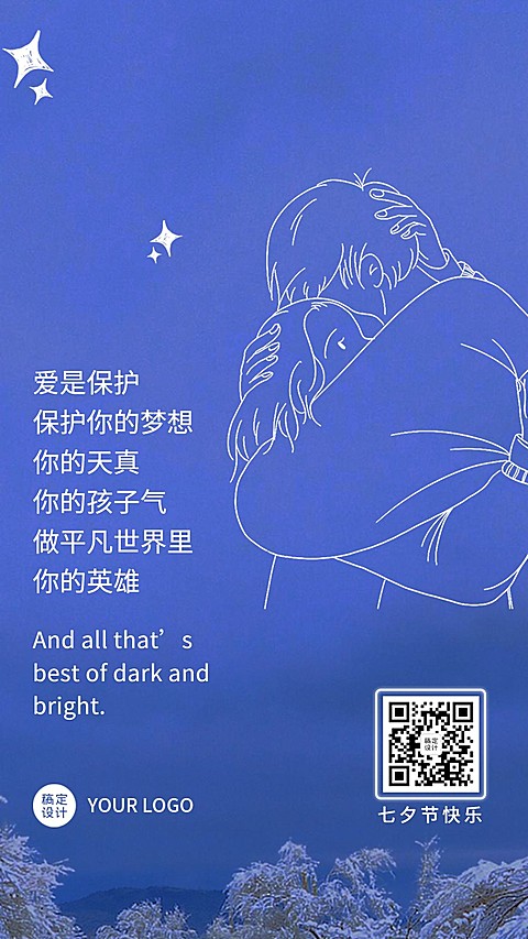 七夕漫画拥抱冬天圣诞情人节日签