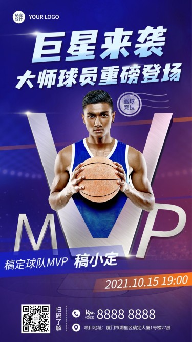 篮球比赛球员MVP祝福手机海报
