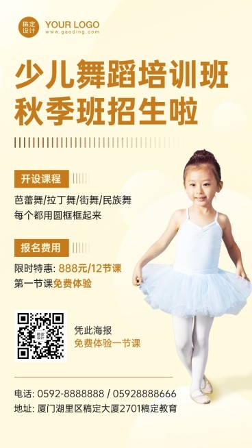 舞蹈培训秋季班招生海报预览效果