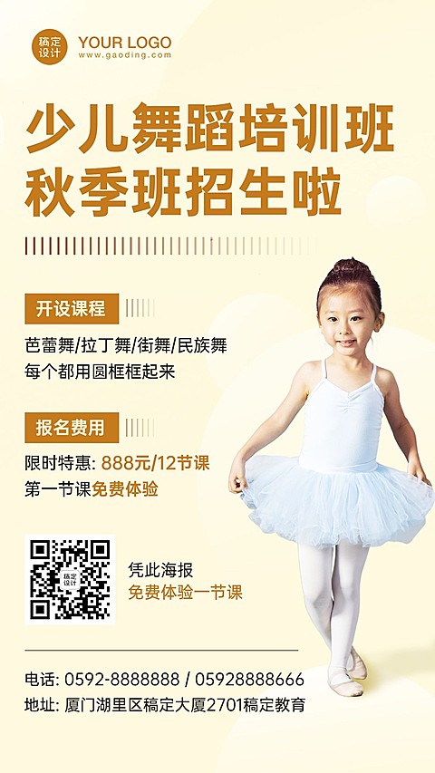 舞蹈培训秋季班招生海报