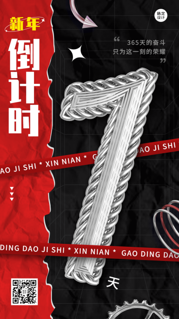 跨年倒计时1天时尚创意套系海报预览效果