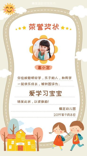 幼儿园可爱手绘风奖状海报预览效果