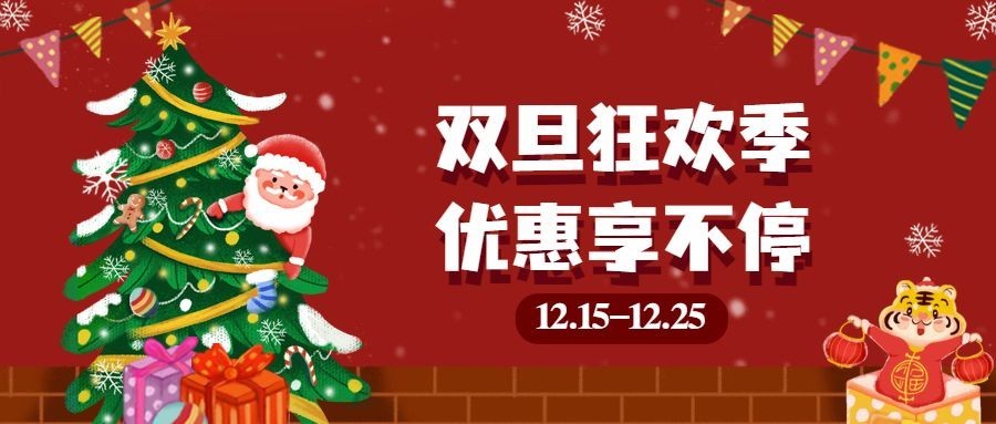 双旦圣诞节活动促销插画公众号首图预览效果
