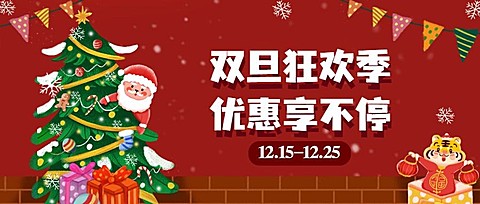 双旦圣诞节活动促销插画公众号首图