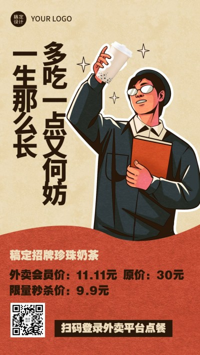 双十一餐饮美食营销趣味复古插画手机海报
