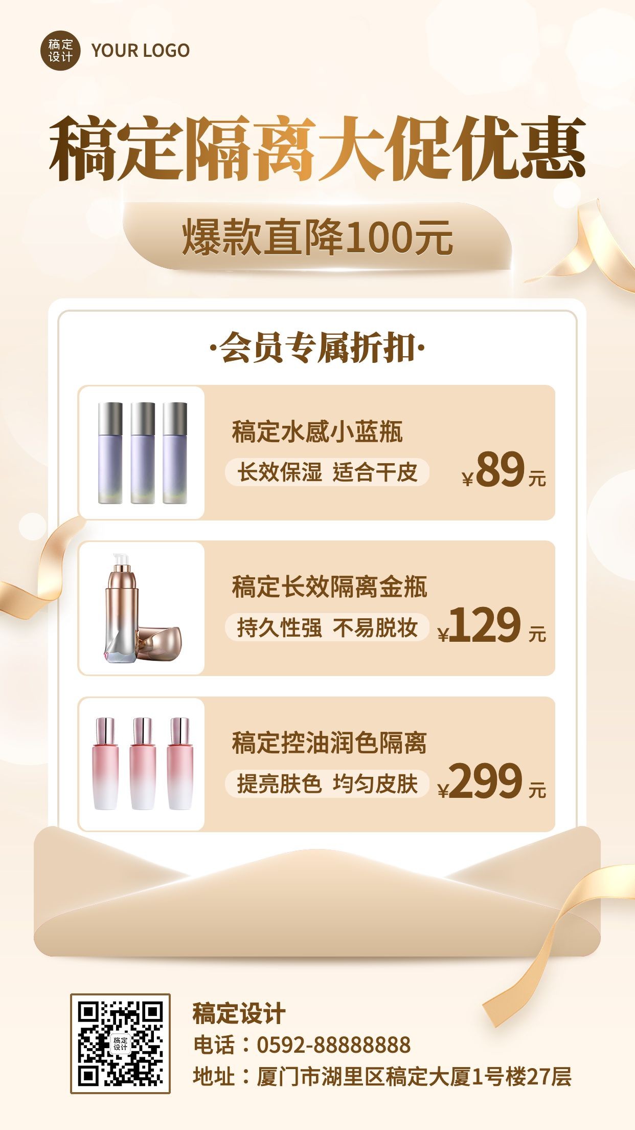 美容美妆产品营销展示奢华风手机海报