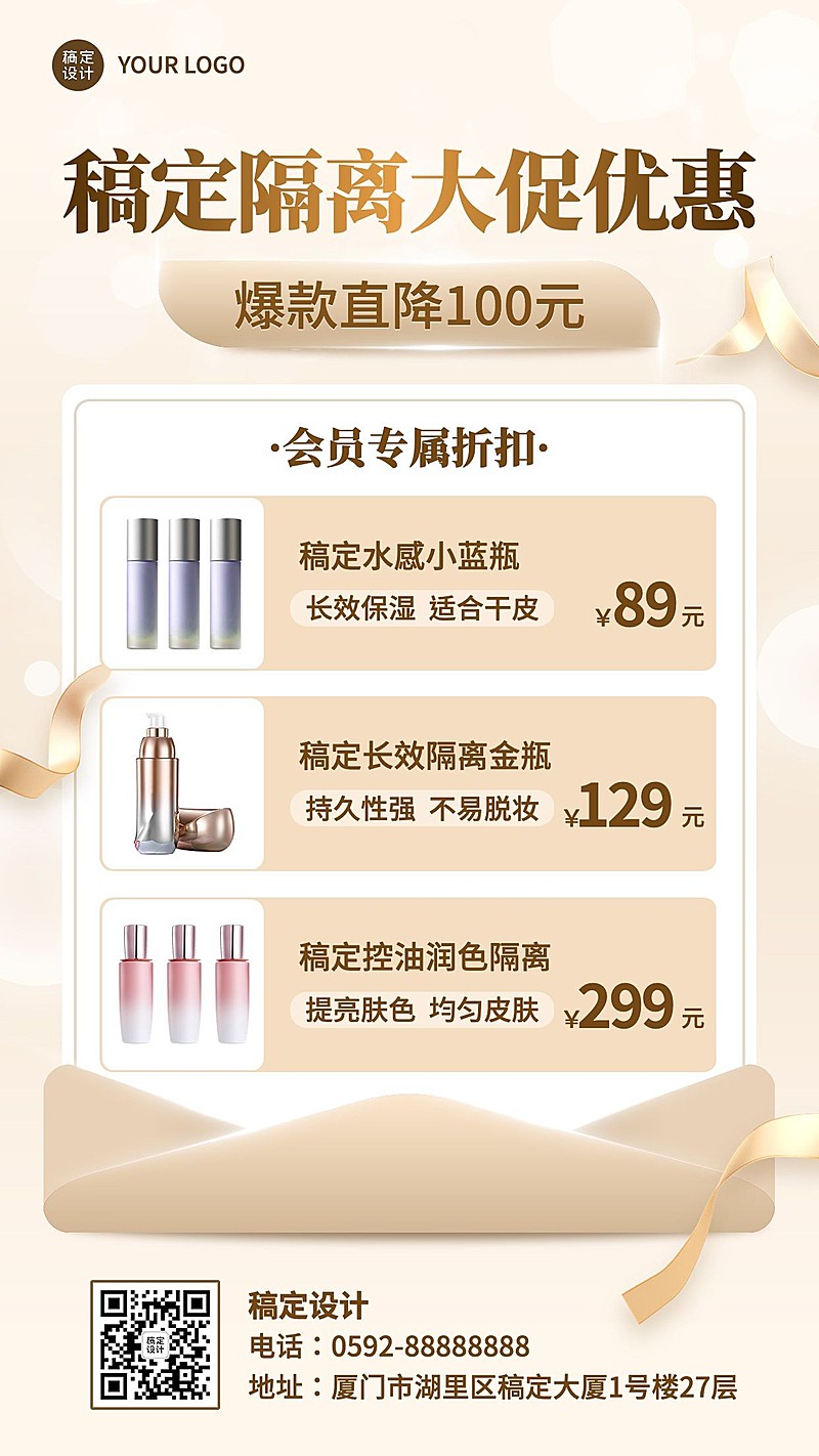 美容美妆产品营销展示奢华风手机海报