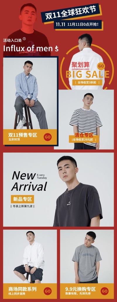 双十一预售男装活动专区