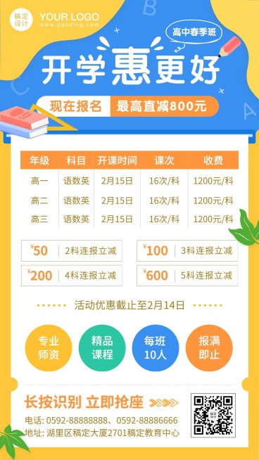 春季开学季招生促销海报预览效果
