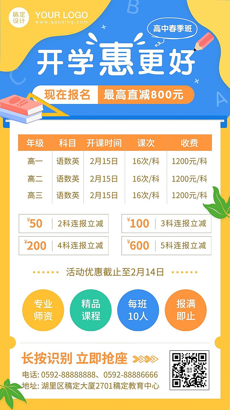 春季开学季招生促销海报