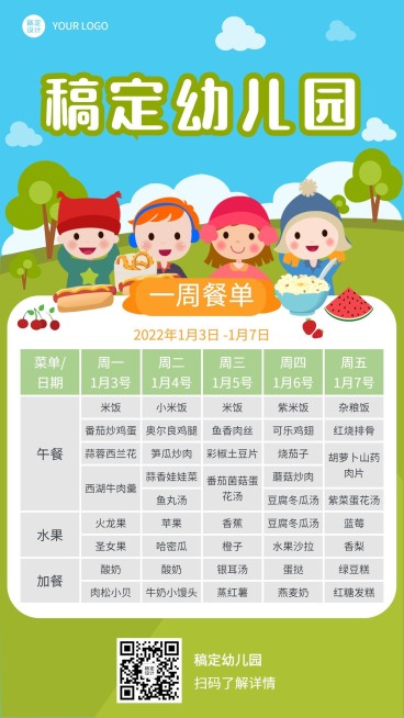 幼儿园每周餐单食谱海报预览效果
