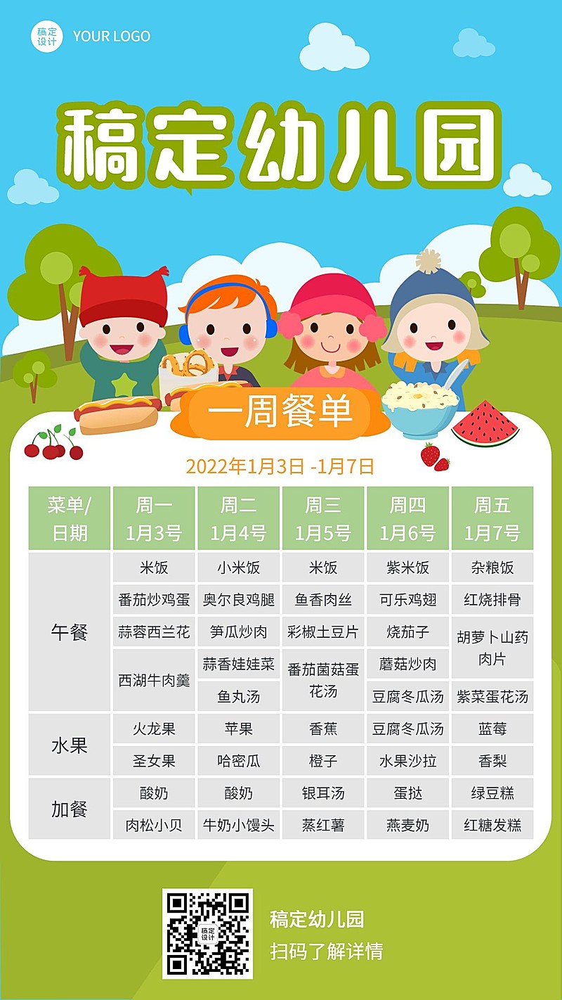 幼儿园每周餐单食谱海报