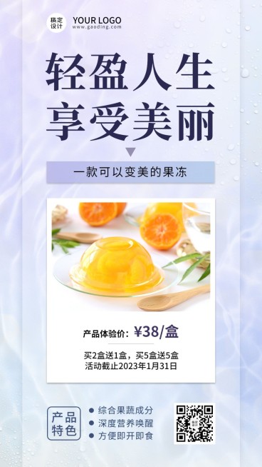 减肥塑形功能食品展示营销简约风手机海报预览效果