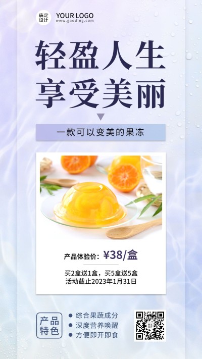 减肥塑形功能食品展示营销简约风手机海报