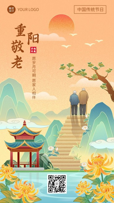 重阳节节日祝福插画手机海报预览效果