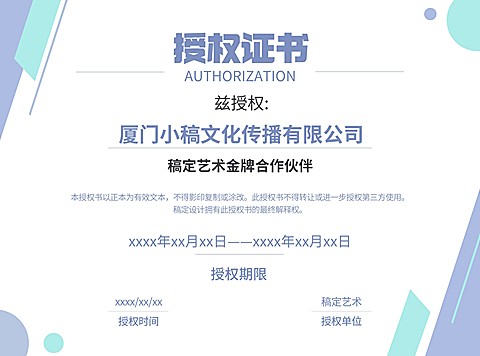 简约几何企业销售代理授权书证书