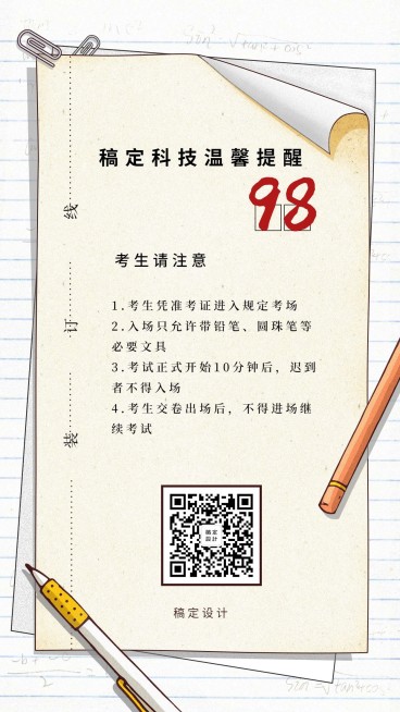 考生考场注意事件手机海报预览效果