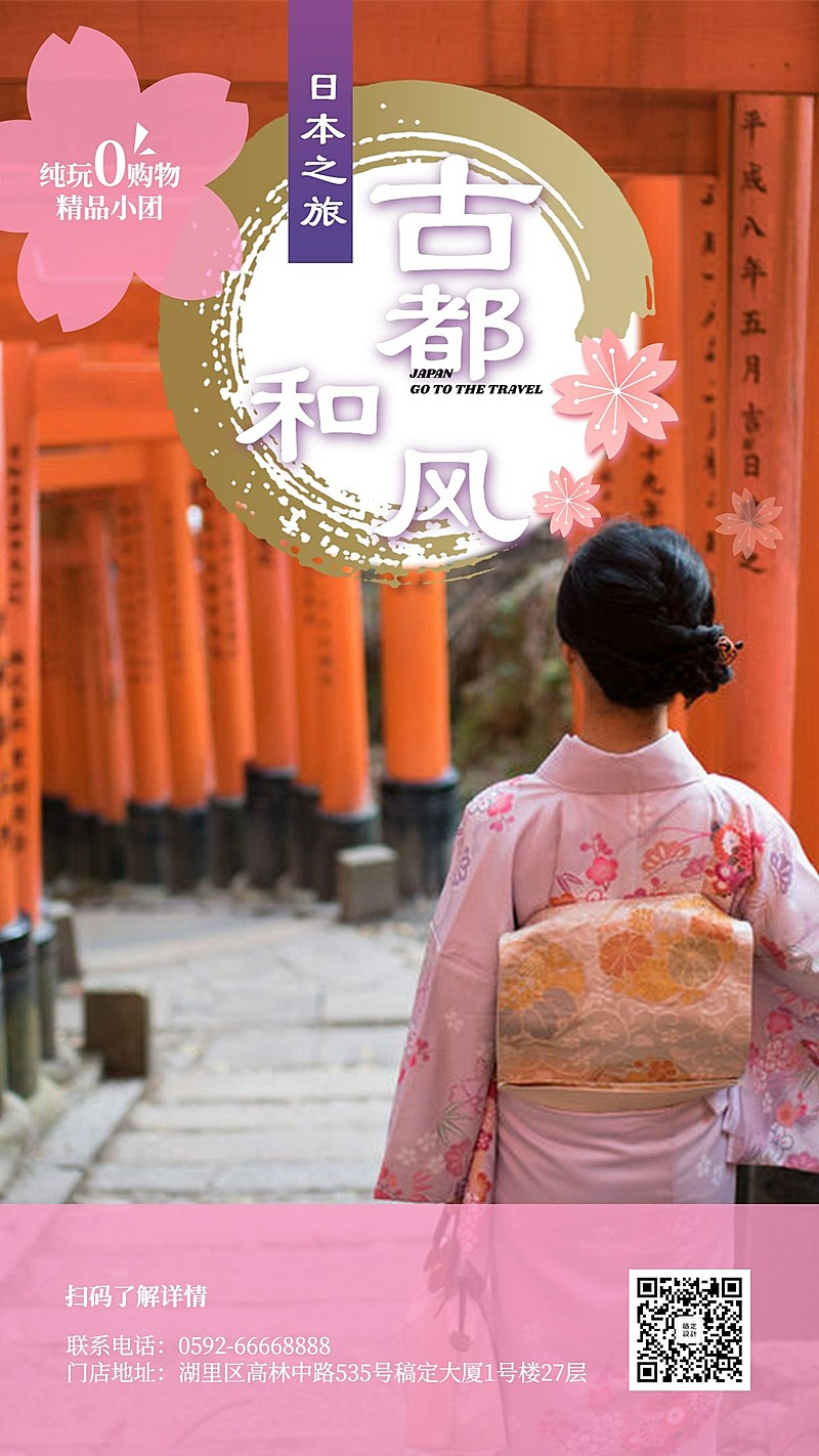 旅游出行宣传推广实景海报