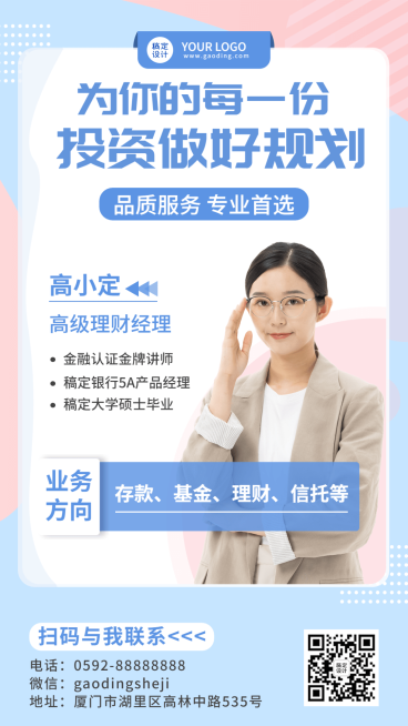金融保险社交名片形象维护理财投资咨询清新风海报预览效果