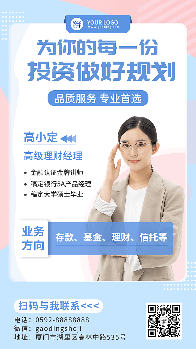 金融保险社交名片形象维护理财投资咨询清新风海报