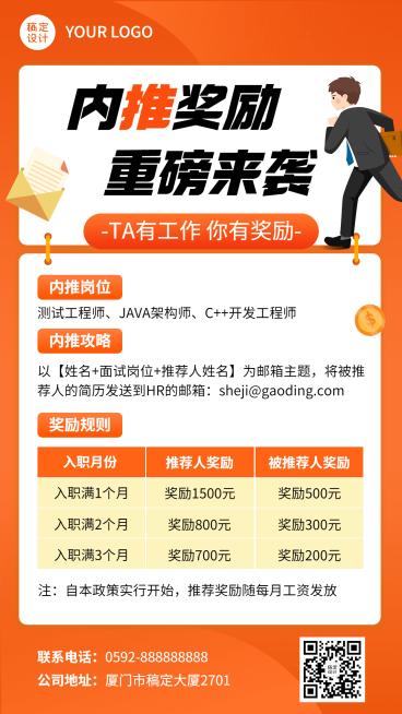 企业商务员工福利补贴通知插画手机海报预览效果