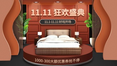 精致双11家装家具床海报banner