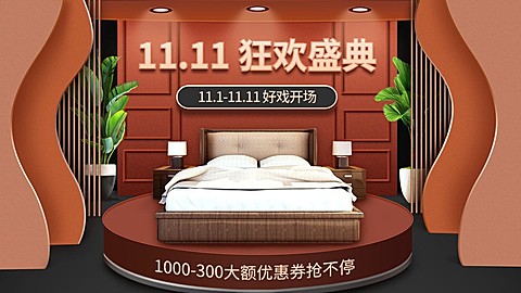 精致双11家装家具床海报banner