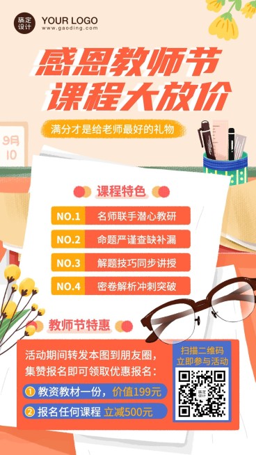 教师节教资课程活动招生海报预览效果