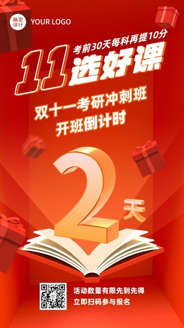 双十一狂欢节促销倒计时竖版海报预览效果