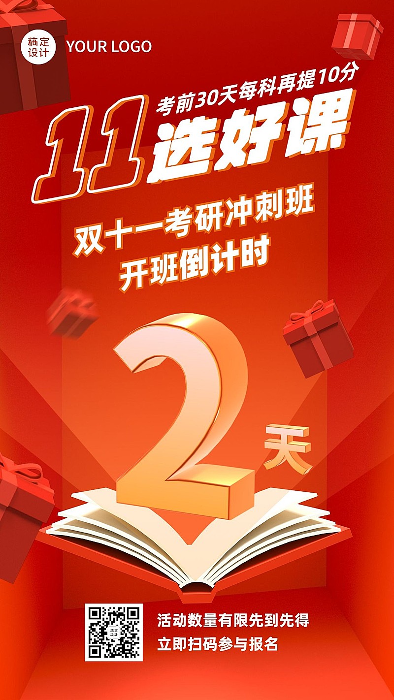 双十一狂欢节促销倒计时竖版海报