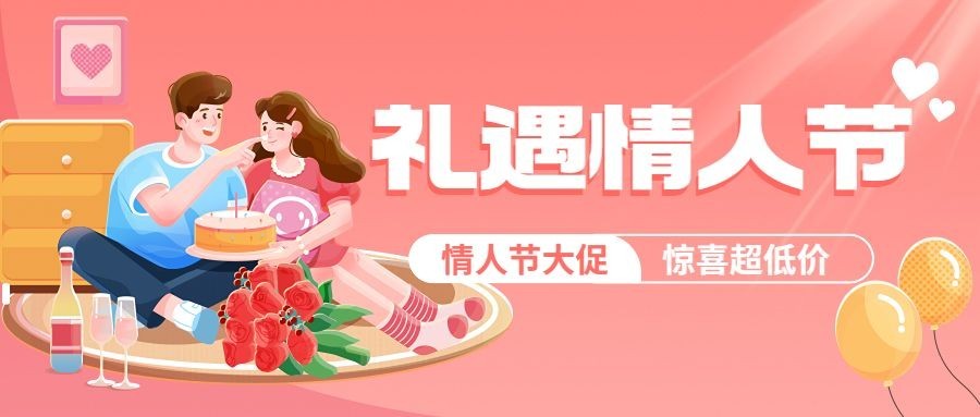 情人节节日营销公众号首图预览效果