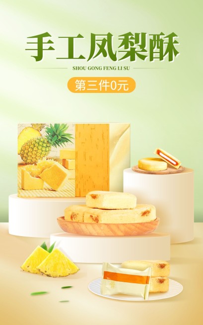 电商零食/糕点促销活动电商竖版海报预览效果