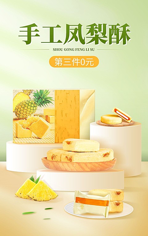 电商零食/糕点促销活动电商竖版海报