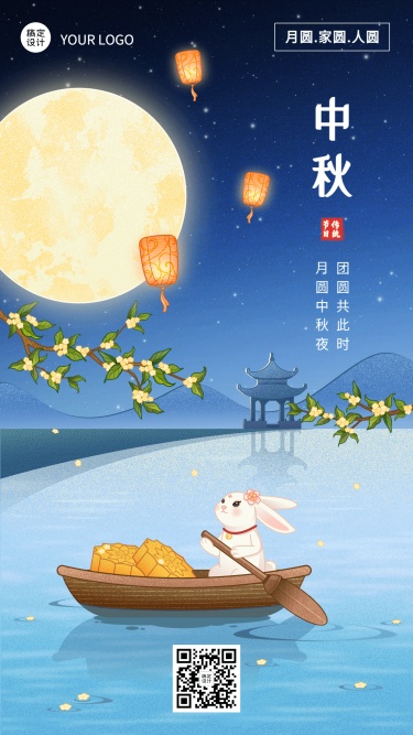 中秋节新媒体节日祝福插画手机海报