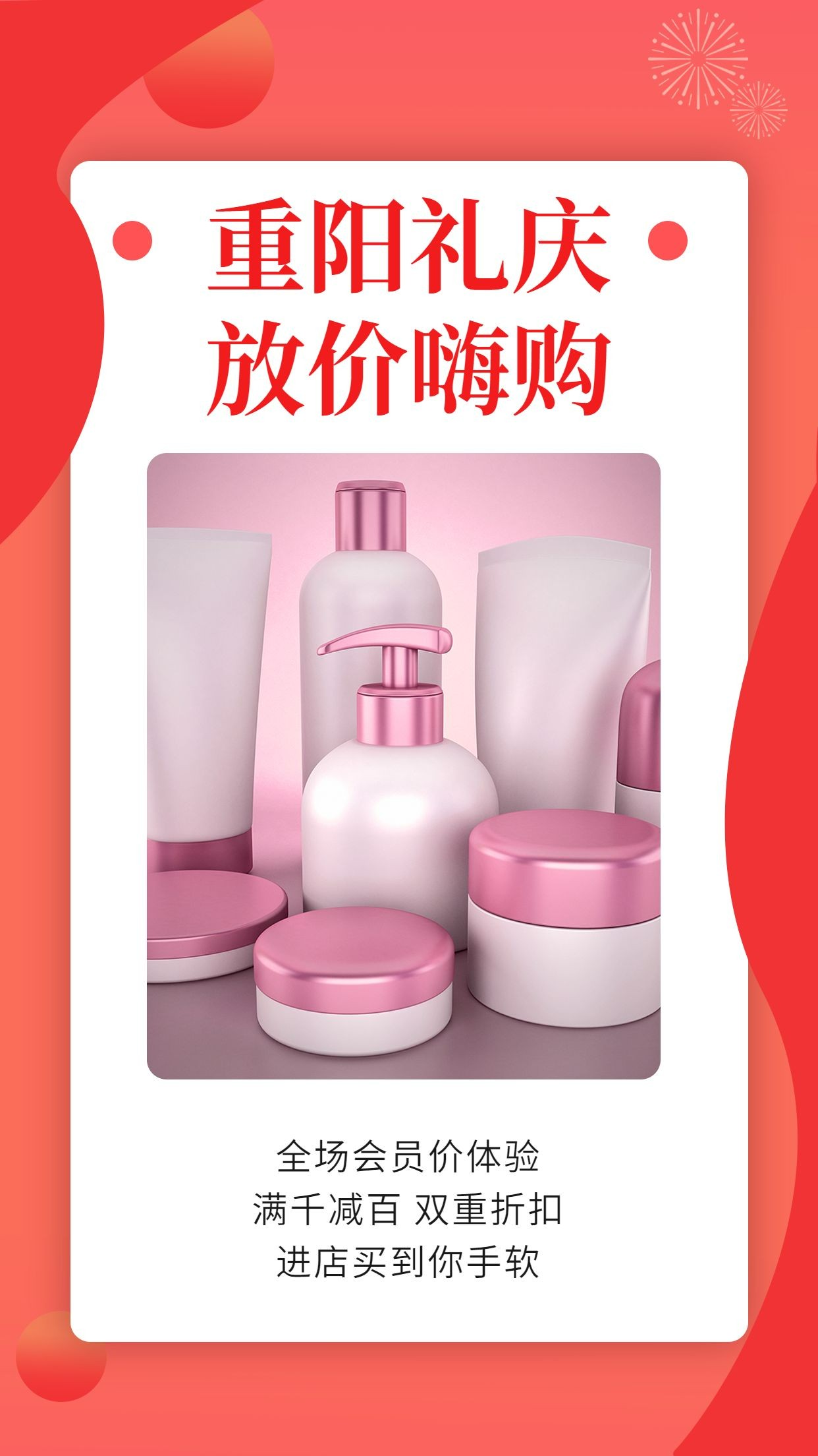 美容美妆重阳节嗨购促销活动手机海报预览效果
