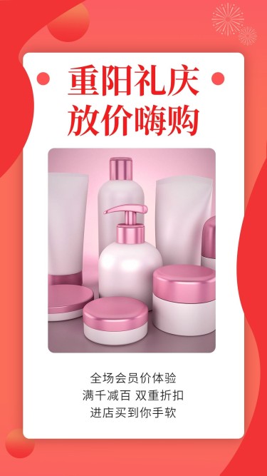 美容美妆重阳节嗨购促销活动手机海报
