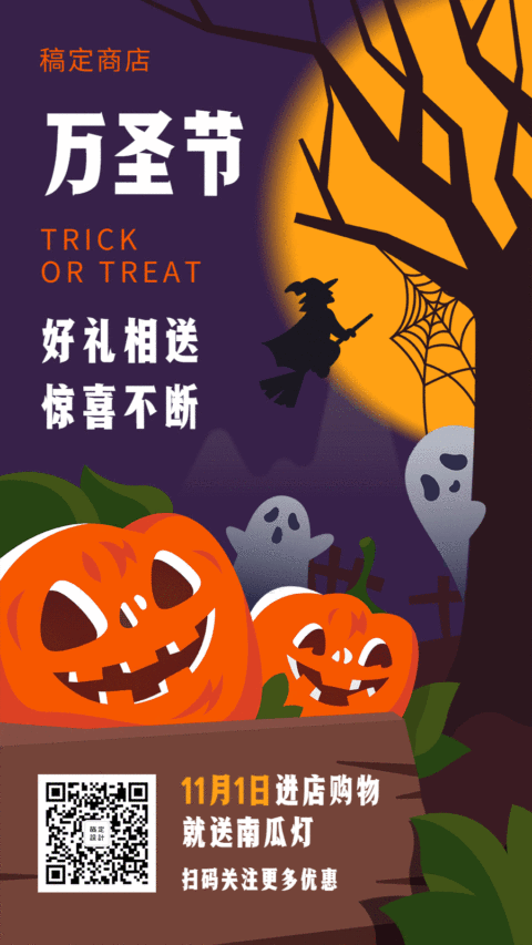 万圣节卡通手绘创意可爱动态海报
