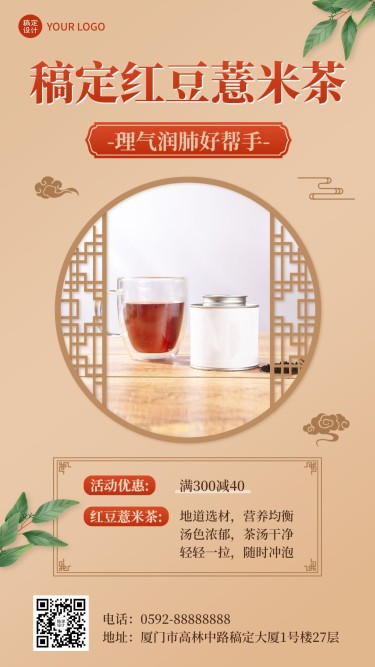 微商养生保健产品展示营销复古中国风手机海报