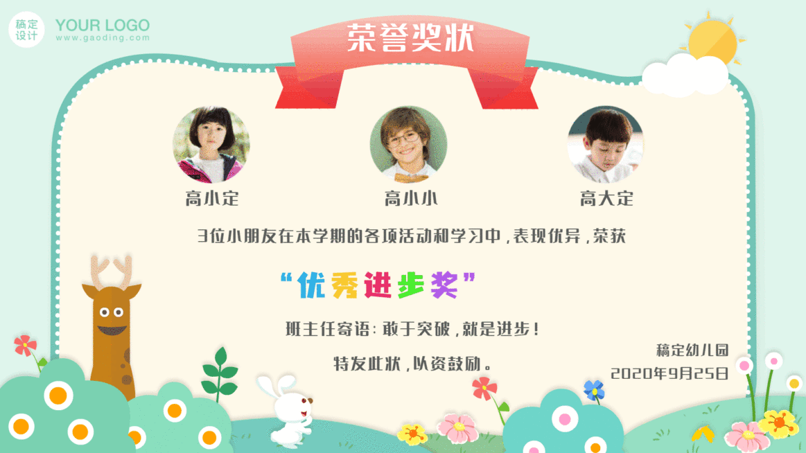 教育培训荣誉奖状表彰可爱手绘横屏动图预览效果