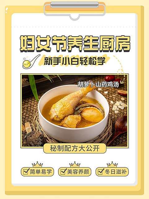 美食养生食谱餐饮小红书封面配图