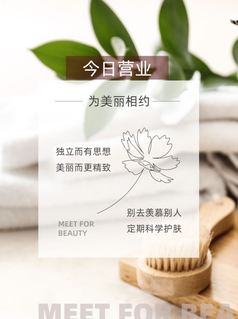 小红书配图美业今日营业通知预览效果