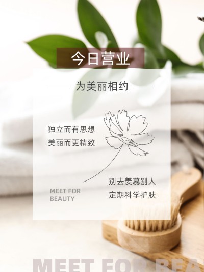 小红书配图美业今日营业通知