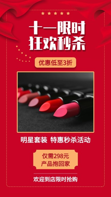 国庆限时秒杀活动海报预览效果