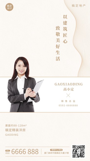 房地产中介销售商务个人介绍名片海报预览效果