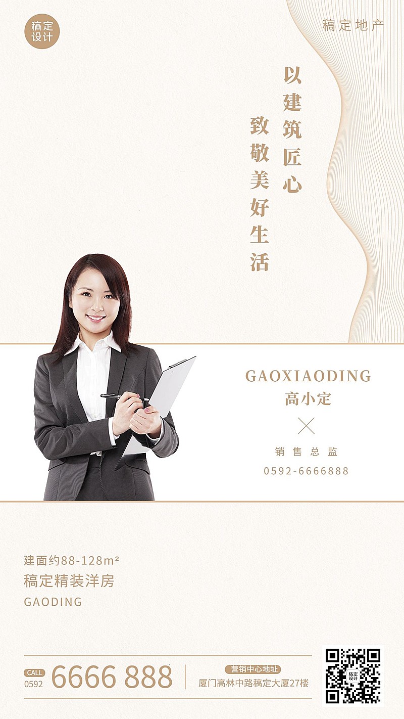 房地产中介销售商务个人介绍名片海报